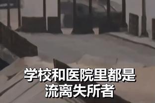 巴黎伤情：手术成功后，什克将在下周初回俱乐部前休息一段时间